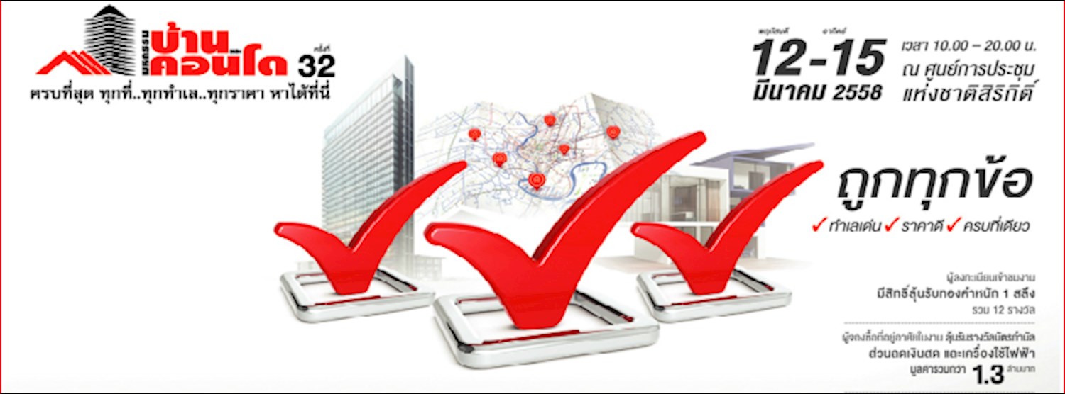 มหกรรมบ้าน และคอนโด ครั้งที่ 32 Zipevent