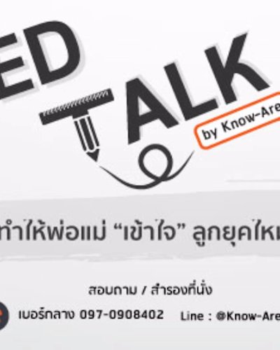ED'Talk พื้นที่ที่จะทำให้ผู้ปกครองเข้าใจเด็กรุ่นใหม่มากขึ้น Zipevent