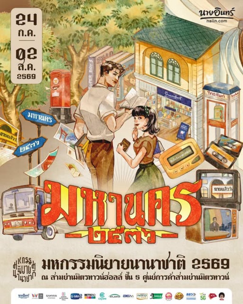 มหกรรมนิยายนานาชาติ 2569 Zipevent