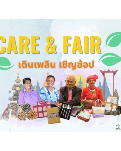 Care & Fair เดินเพลิน เชิญช้อป Zipevent