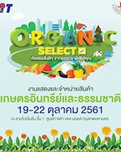 Organic Select Zipevent