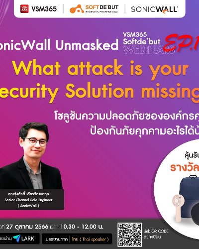 ร่วมงานฟรี! VSM365 | Webinar Ep.17 ในหัวข้อ "SonicWall Unmasked: What attack is your Security Solution missing" Zipevent
