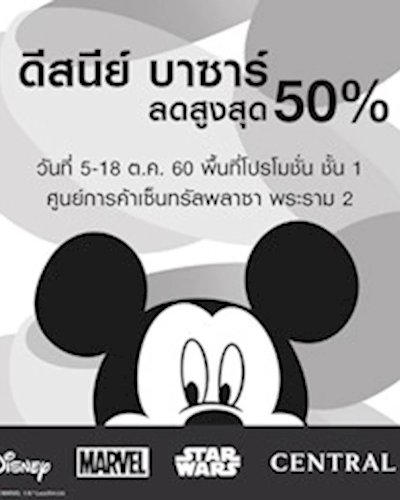 Disney Bazaar Zipevent