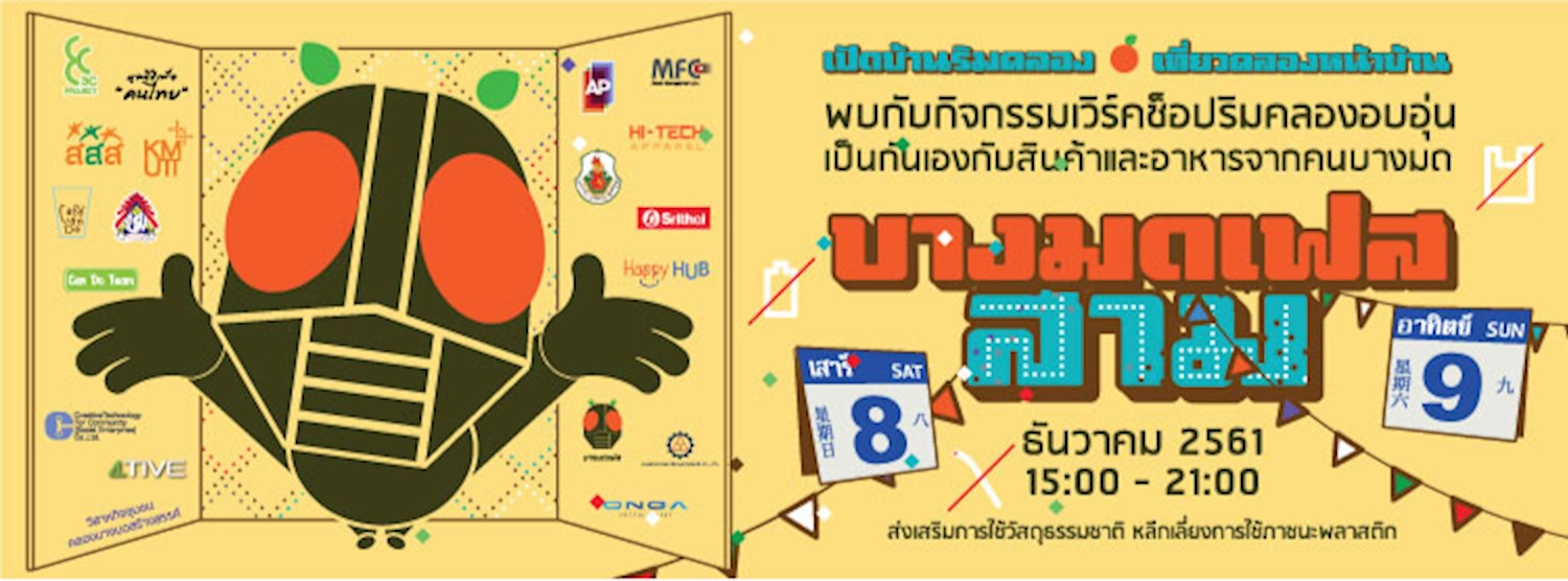 Bangmod Fest 3 Zipevent