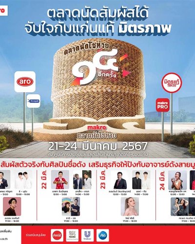 ตลาดนัดโชห่วย ครั้งที่ 14 Zipevent