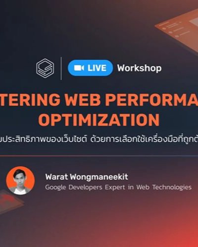 Mastering Web Performance Optimization รุ่นที่ 5 Zipevent