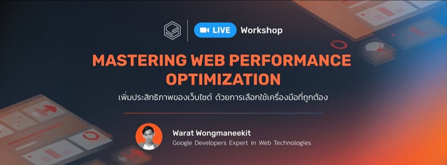 Mastering Web Performance Optimization รุ่นที่ 5 Zipevent