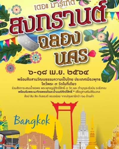 เดอะ มาร์เก็ต สงกรานต์ฉลองนคร Zipevent