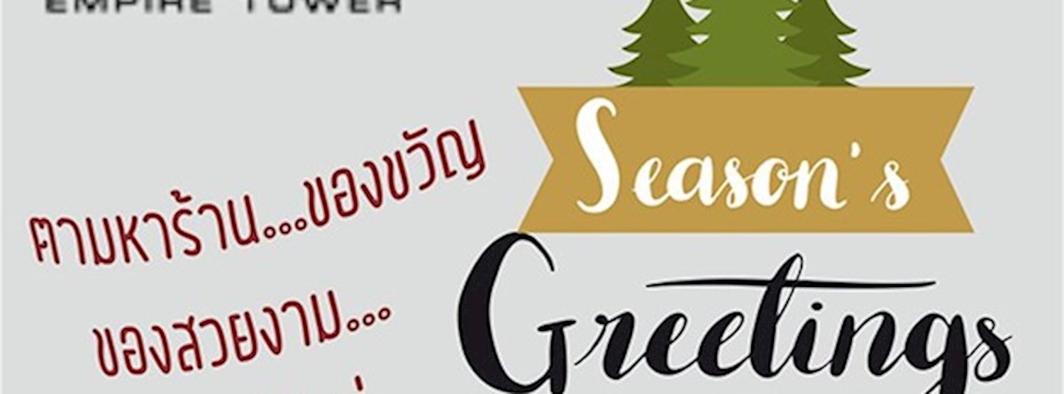 Season's Greetings Zipevent