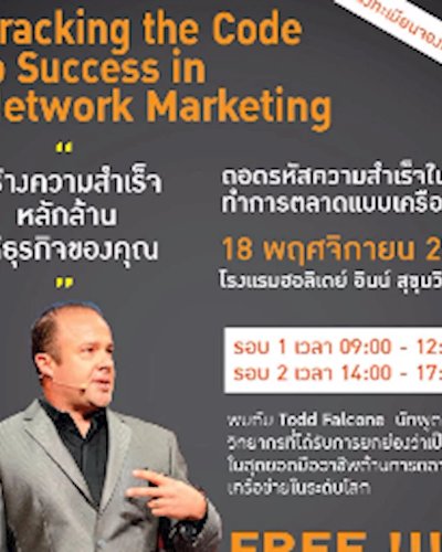 ถอดรหัสความสำเร็จในการทำการตลาดแบบเครือข่าย Zipevent