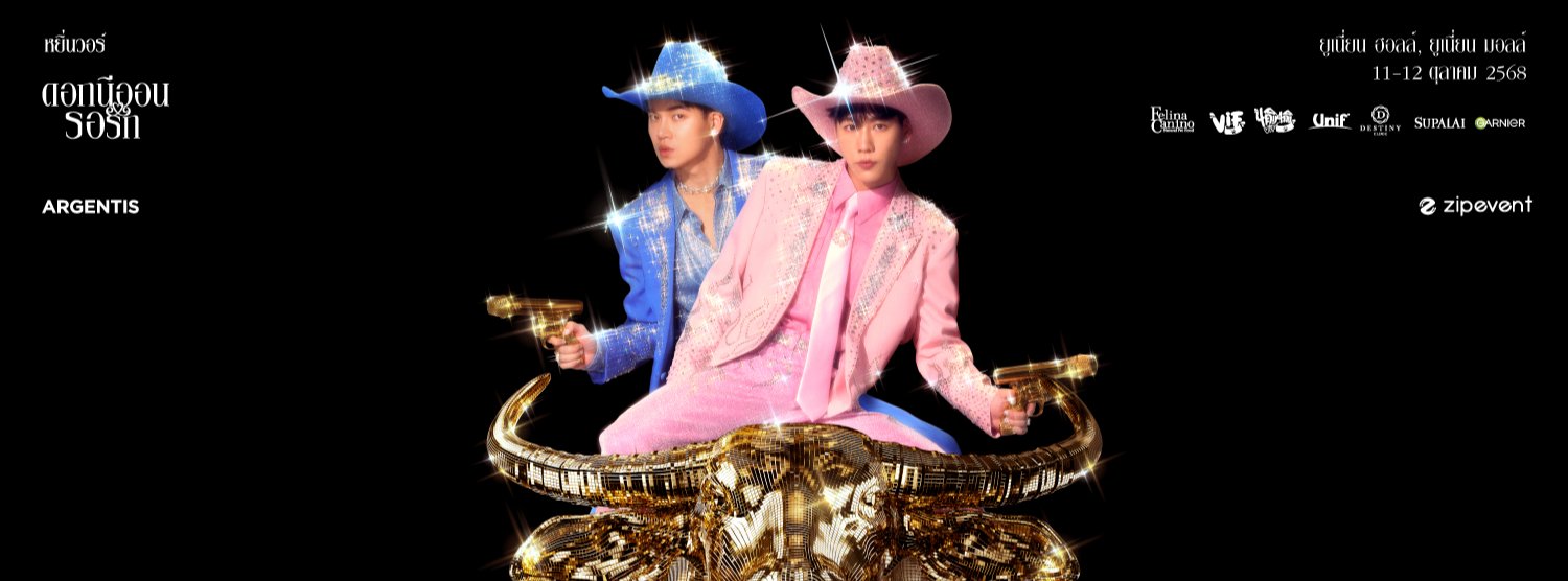 หยิ่นวอร์ ดอกนีออนรอรัก. Zipevent