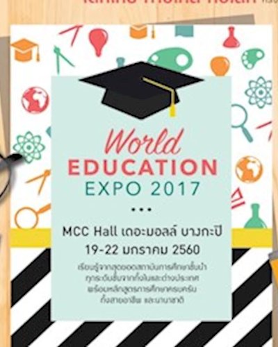 (เลื่อนไม่มีกำหนด) World Education Expo 2017 Zipevent