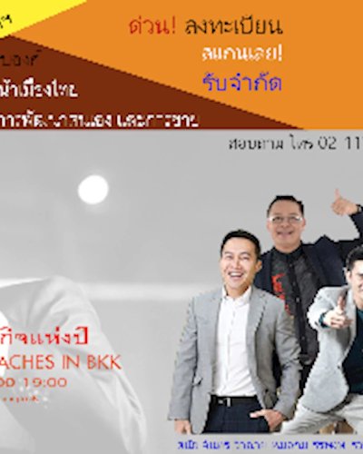 BRIAN TRACY COACHES IN BKK (PREVIEW) Zipevent