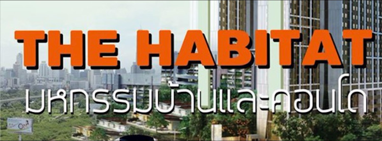 มหกรรมบ้านและคอนโด The Habitat Zipevent