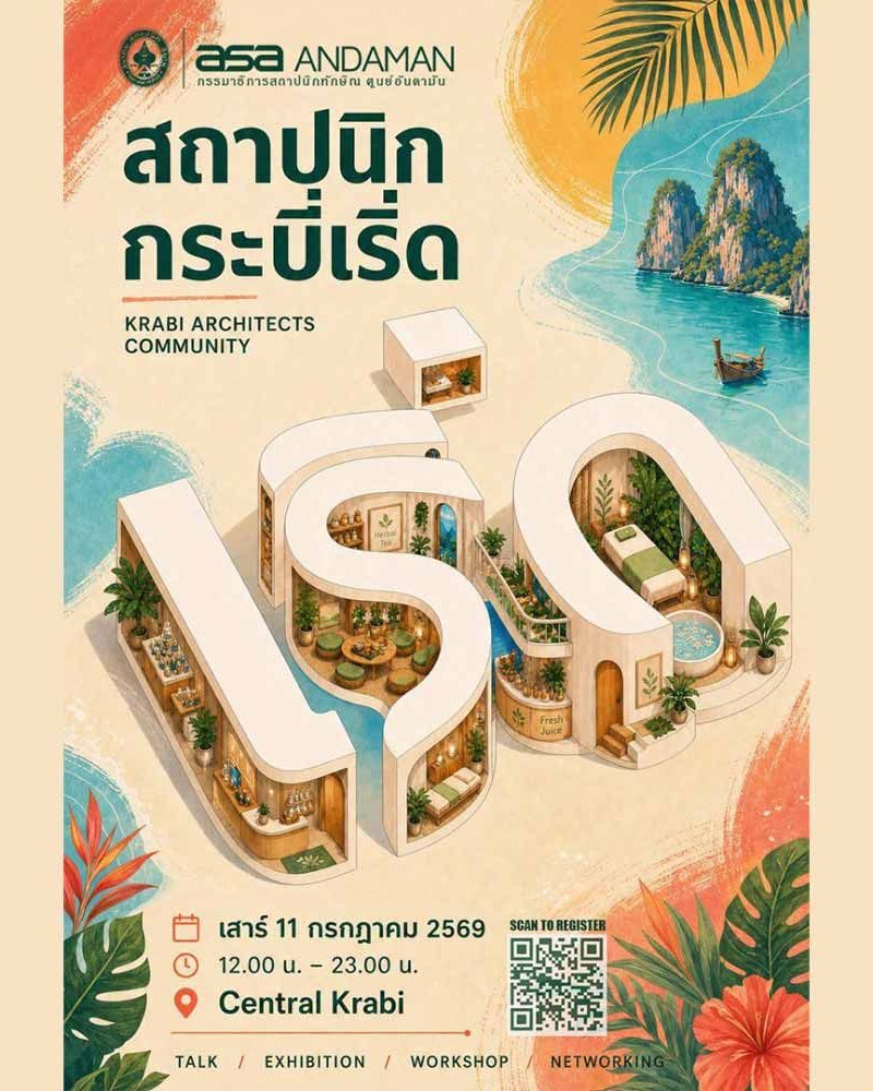 สถาปนิกกระบี่ 2569 Zipevent