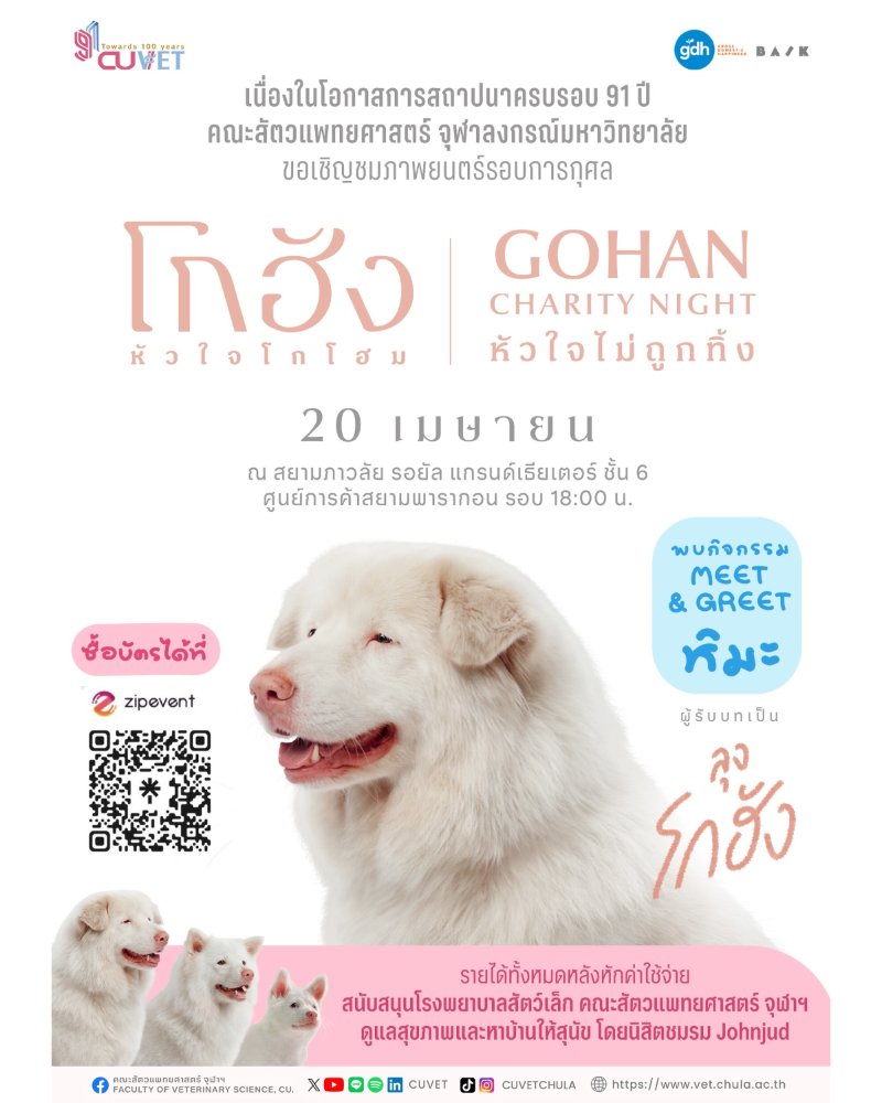 Gohan Charity Night: หัวใจที่ไม่ถูกทิ้งไว้ข้างหลัง  Zipevent