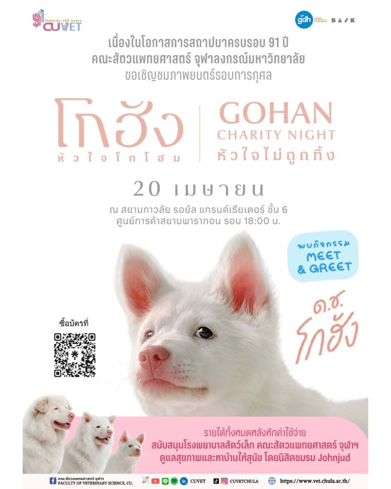 Gohan Charity Night: หัวใจที่ไม่ถูกทิ้งไว้ข้างหลัง  Zipevent