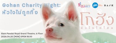 Gohan Charity Night: หัวใจที่ไม่ถูกทิ้งไว้ข้างหลัง  Zipevent