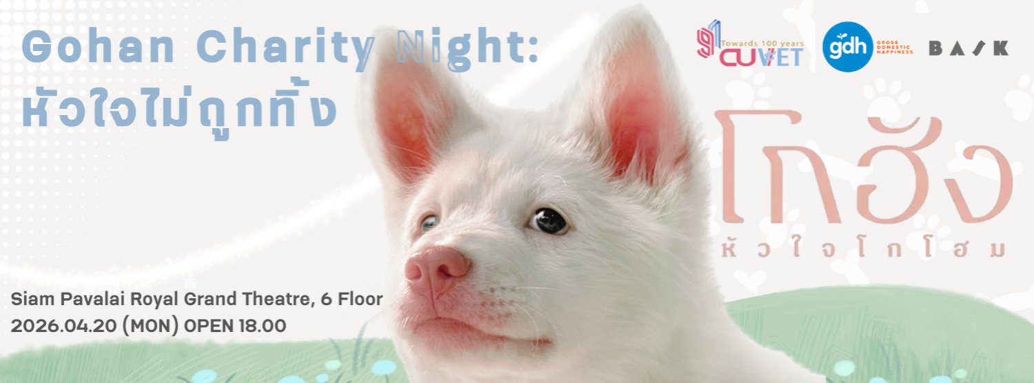 Gohan Charity Night: หัวใจที่ไม่ถูกทิ้งไว้ข้างหลัง  Zipevent