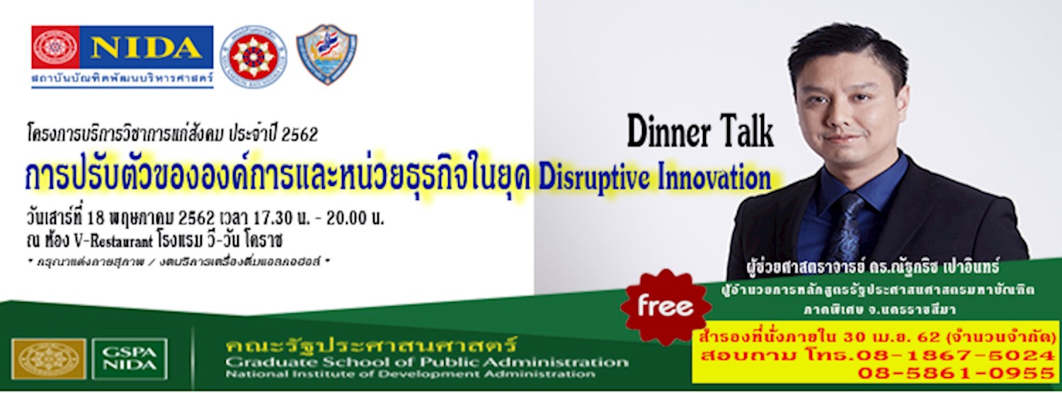 โครงการบริการวิชาการแก่สังคม ประจำปี 2562 Zipevent