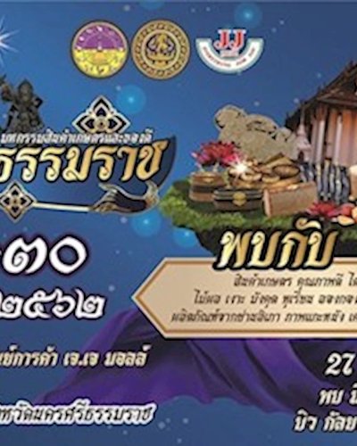 มหกรรมสินค้าเกษตรและของดีนครศรีธรรมราช Zipevent