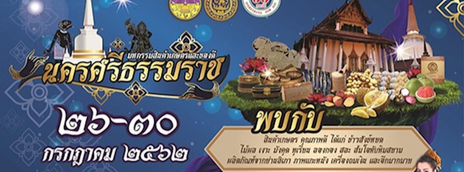 มหกรรมสินค้าเกษตรและของดีนครศรีธรรมราช Zipevent