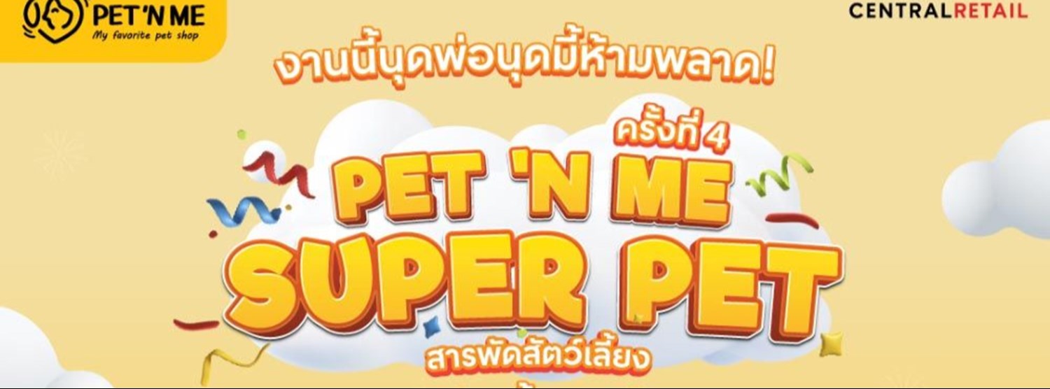 PET 'N ME SUPER PET ครั้งที่ 4 Zipevent