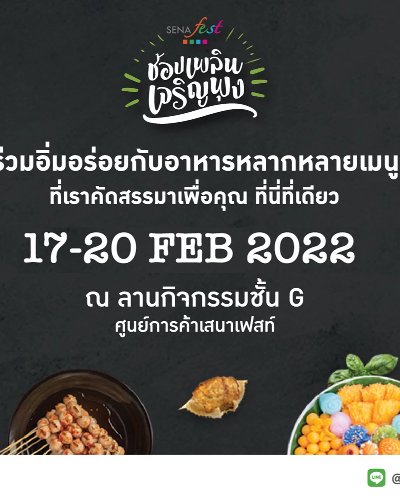 ช้อปเพลิน เจริญพุง Zipevent