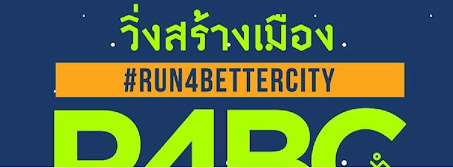 วิ่งสร้างเมือง Zipevent