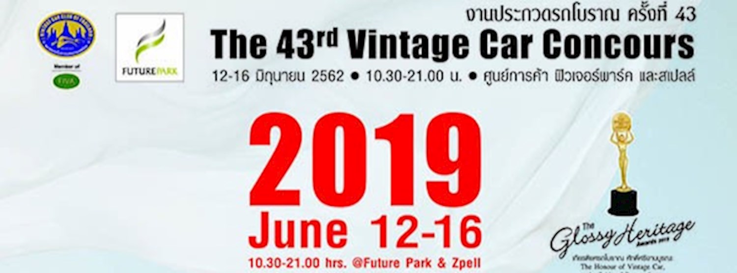 งานประกวดรถโบราณ ครั้งที่ 43 Zipevent