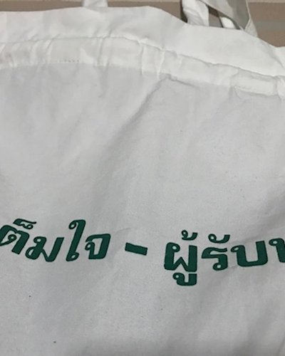 อาสาเพ้นท์ถุงผ้าให้ผู้ป่วยใส่ยากลับบ้าน Zipevent