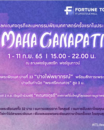 MAHAGANAPATI Zipevent