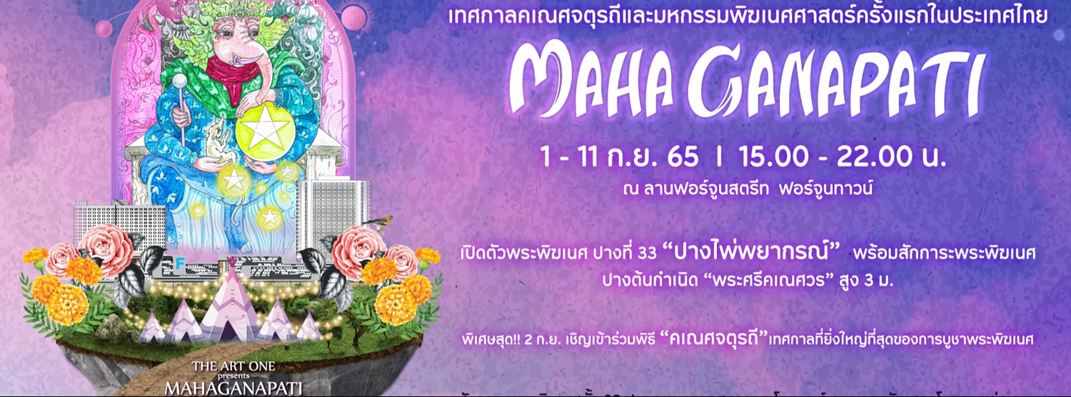 MAHAGANAPATI Zipevent