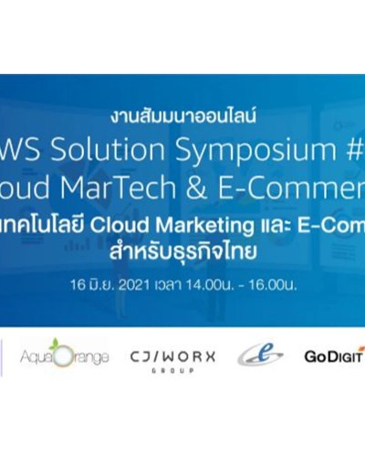 AWS Solution Symposium #1: Cloud MarTech & E-Commerce Zipevent
