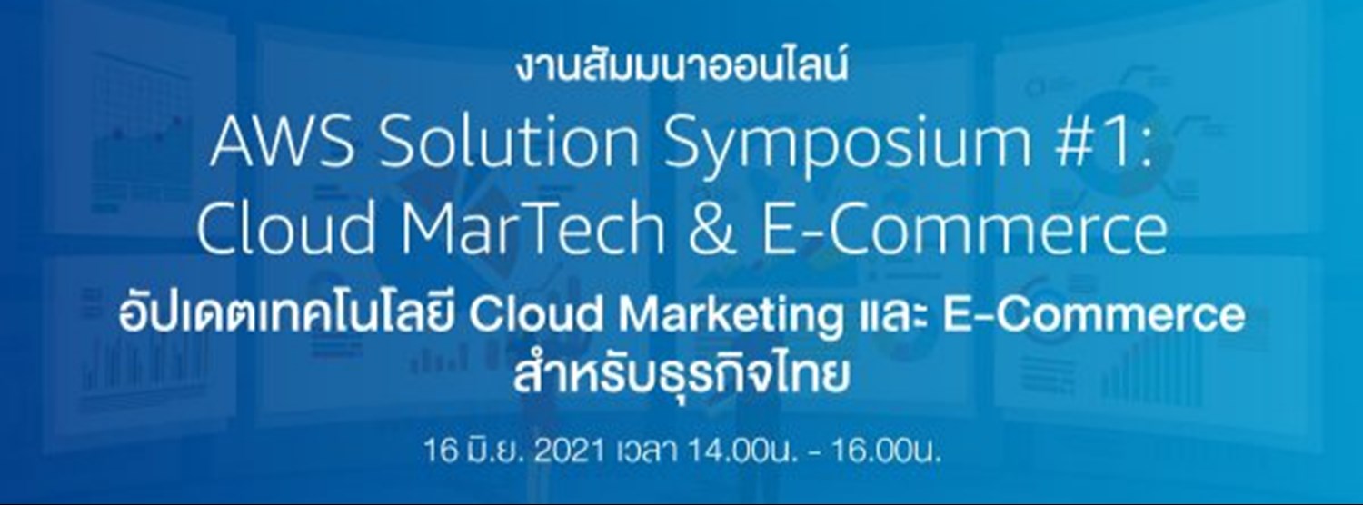 AWS Solution Symposium #1: Cloud MarTech & E-Commerce Zipevent