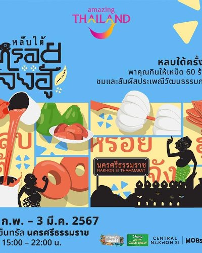 หล๊บใต้ หรอยจังฮู้ Fin Food Market Zipevent