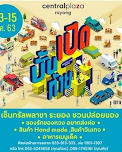 เปิดบั้นท้าย Zipevent