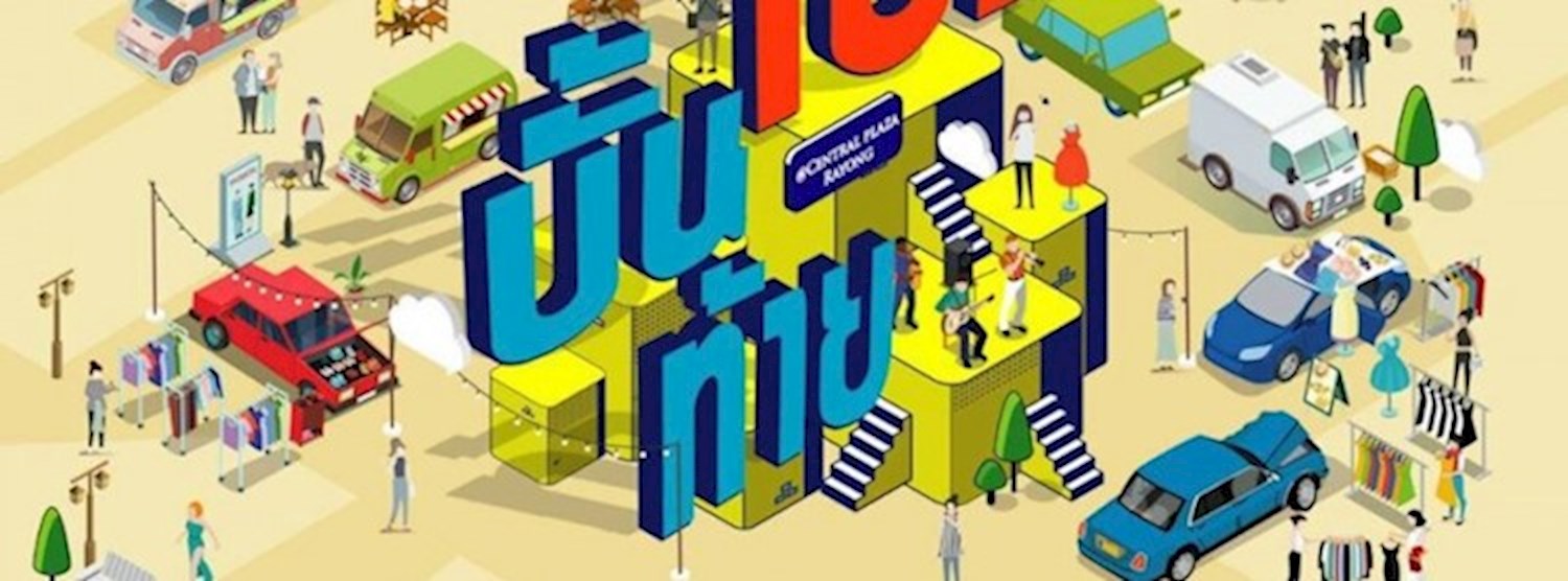 เปิดบั้นท้าย Zipevent