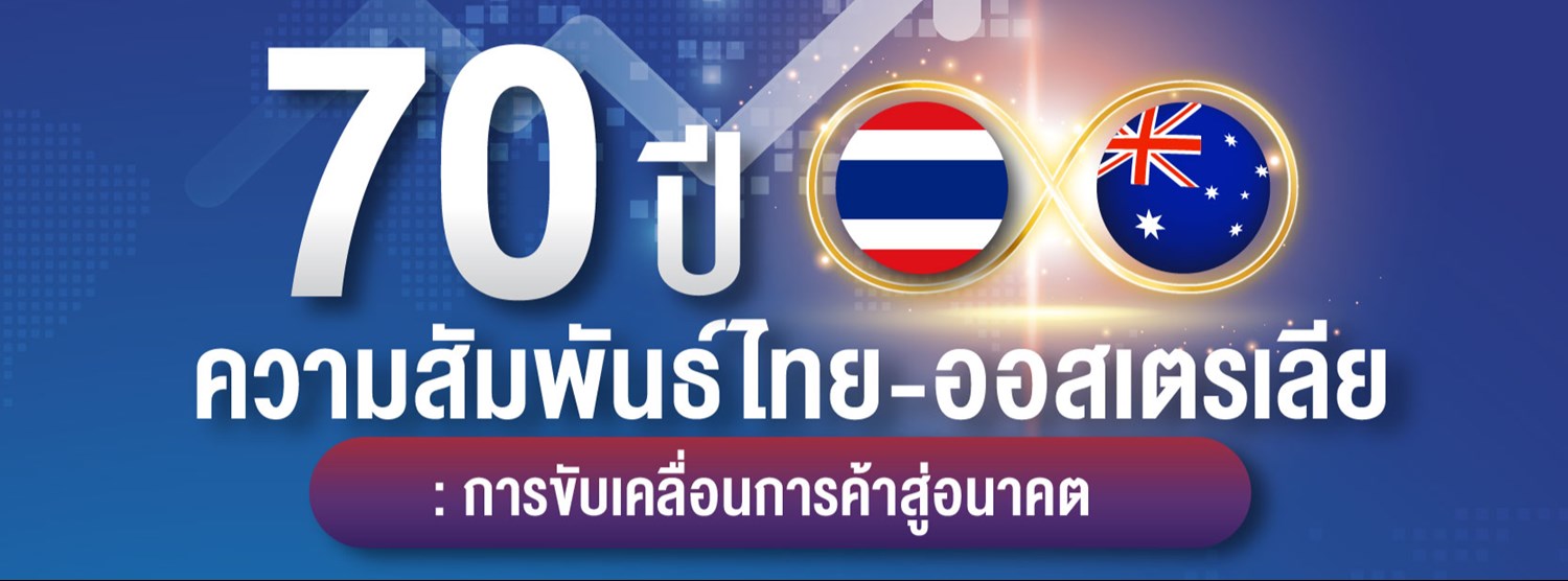 การสัมมนาออนไลน์ เรื่อง “FTA ไทย-ชิลี และ ไทย-เปรู :โอกาสสู่ตลาดอเมริกาใต้”  Zipevent