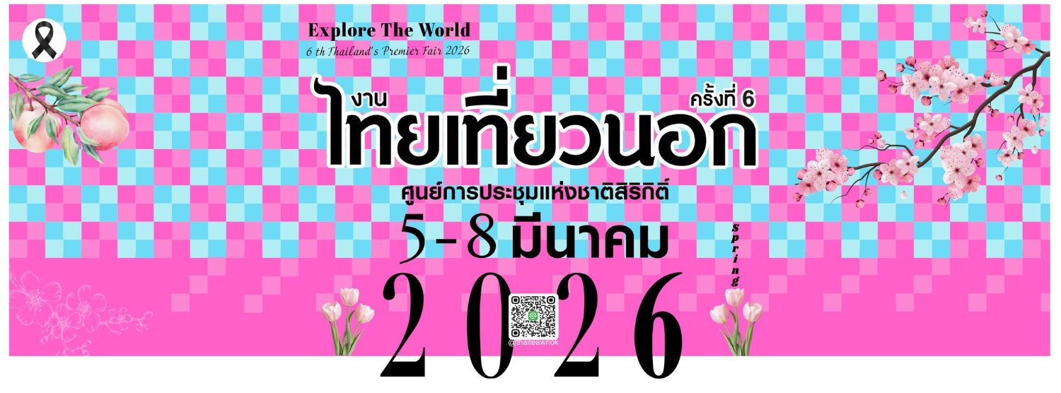 ไทยเที่ยวนอก ครั้งที่ 6 Zipevent