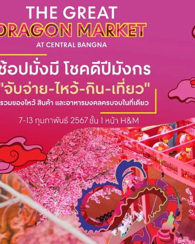 The Great Dragon Market At Central Bangna Zipevent