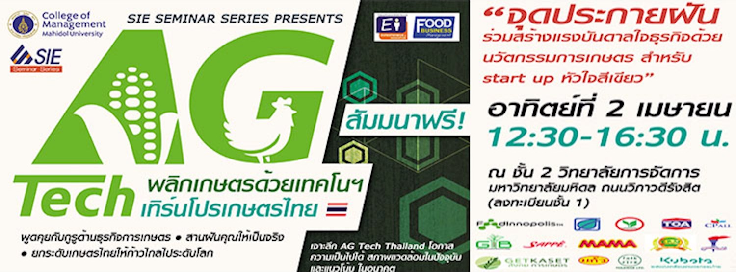 AG Tech พลิกเกษตรด้วยเทคโนฯ เทิร์นโปรเกษตรไทย Zipevent