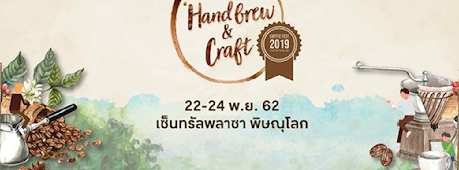 เทศกาลคนรักกาแฟ Zipevent