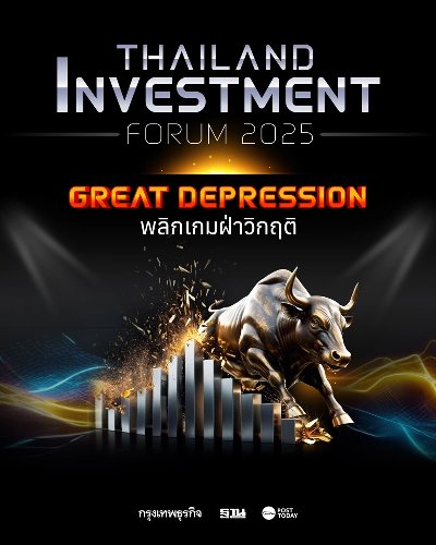 Thailand Investment Forum 2025: Great Depression พลิกเกมฝ่าวิกฤติ  Zipevent