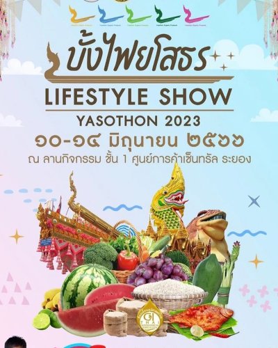 บั้งไฟยโสธร... Lifestyle Show : YASOTHON 2023 Zipevent