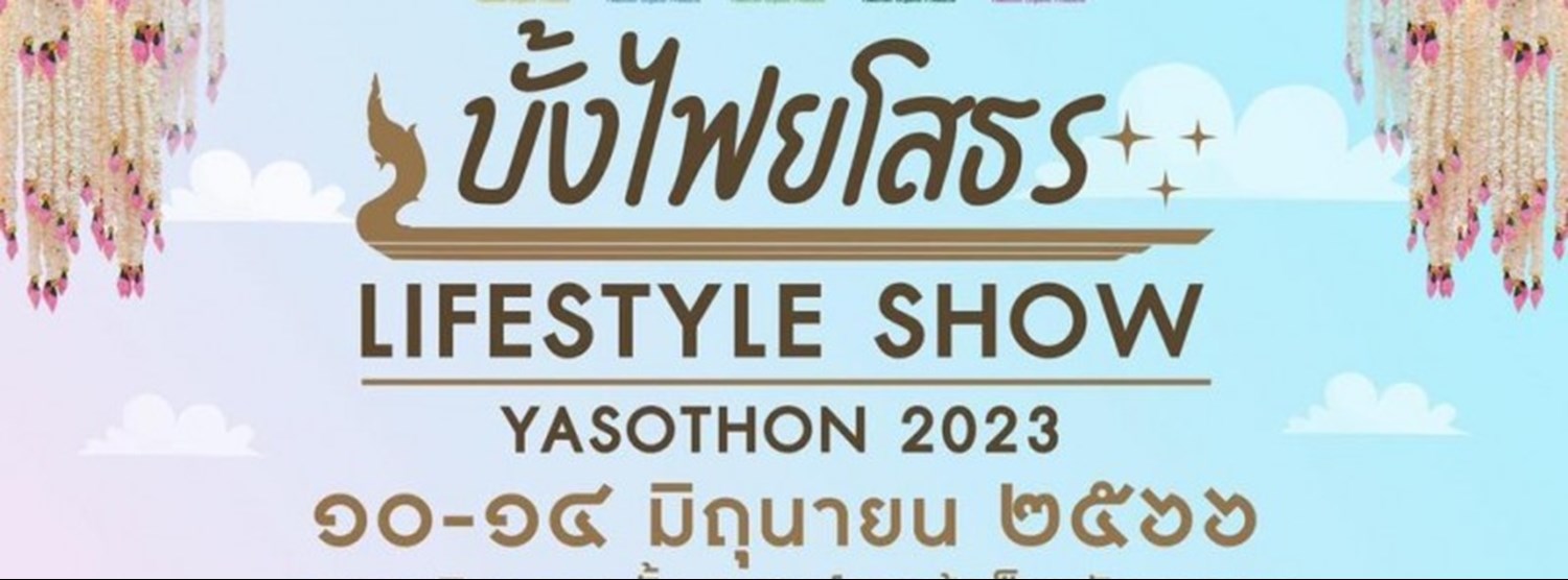 บั้งไฟยโสธร... Lifestyle Show : YASOTHON 2023 Zipevent