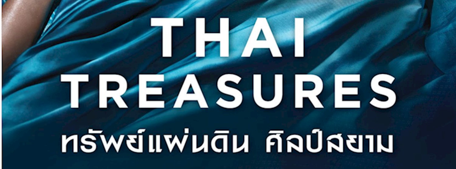 ทรัพย์แผ่นดิน ศิลป์สยาม : Thai Treasures Zipevent