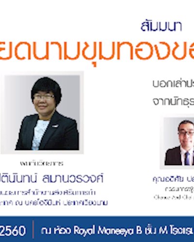 สัมมนา "เวียดนามขุมทองของ SME ไทย" Zipevent