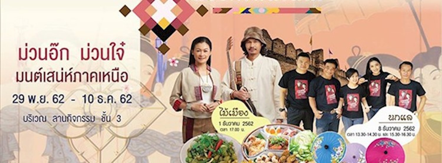 แอ่วกาดล้านนา Zipevent