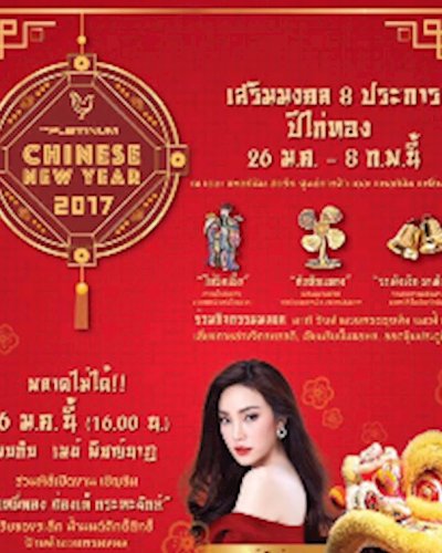 The Platinum Chinese New Year 2017 Zipevent